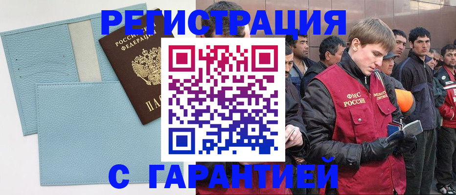 временная регистрация для школы в Чите