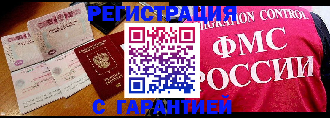 прописка гарантия в Чите