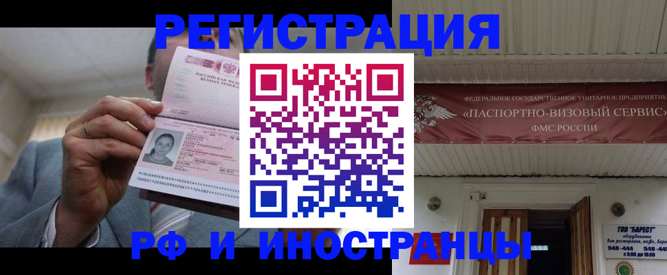 прописка для военкомата в Чите