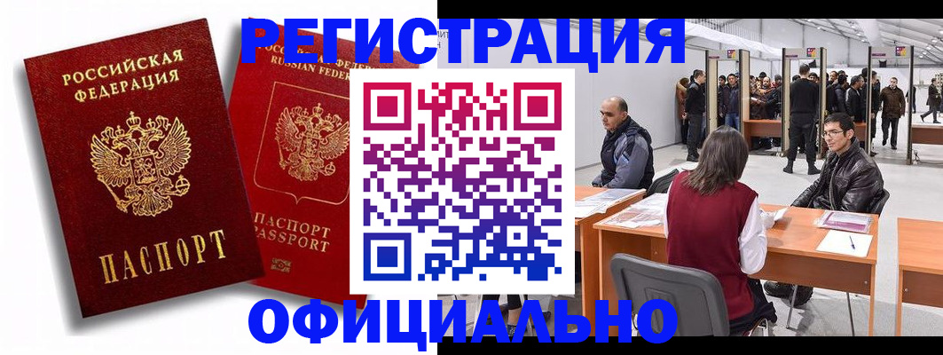 прописка для кредита в Чите